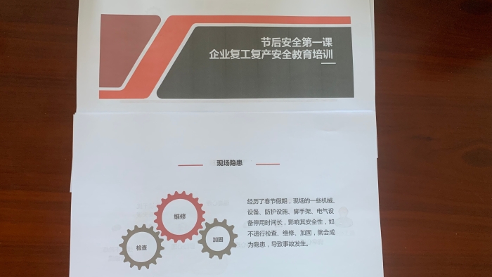 节后安全生产3