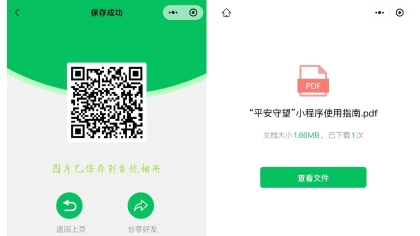 F:\00.分公司季度检查\2024年一季度\02办公室\宣传\11月\平安守望2