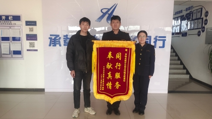 F:\00.分公司季度检查\2025年\02.办公室\宣传\3月份\3获锦旗1