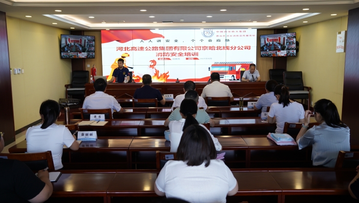 以学促练、以练筑防——京哈北线分公司开展消防安全培训及火灾逃生演练