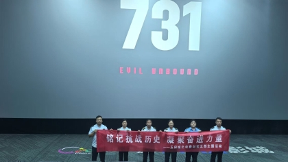 F:\00分公司季度检查\2025年\02.办公室\宣传\9月份\9观看731 2