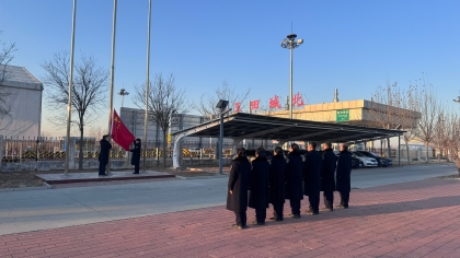 F:\00分公司季度检查\2026\办公室\宣传\1元旦升旗1